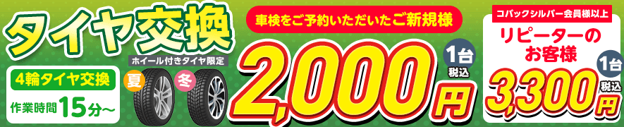 タイヤ